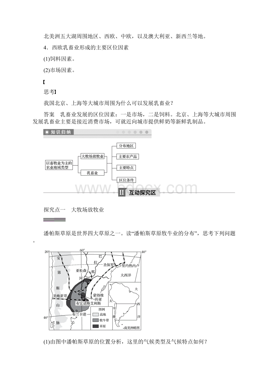 高中地理第三章农业地域的形成与发展第三节以畜牧业为主的农业地域类型学案新人教版必修2.docx_第2页