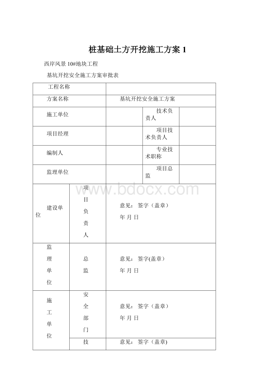 桩基础土方开挖施工方案1.docx_第1页