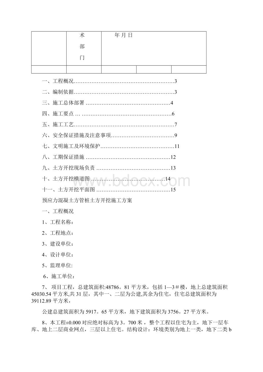 桩基础土方开挖施工方案1.docx_第2页