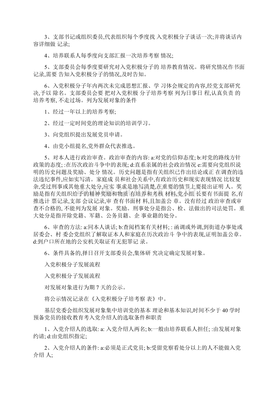 入党积极分子发展流程.docx_第3页