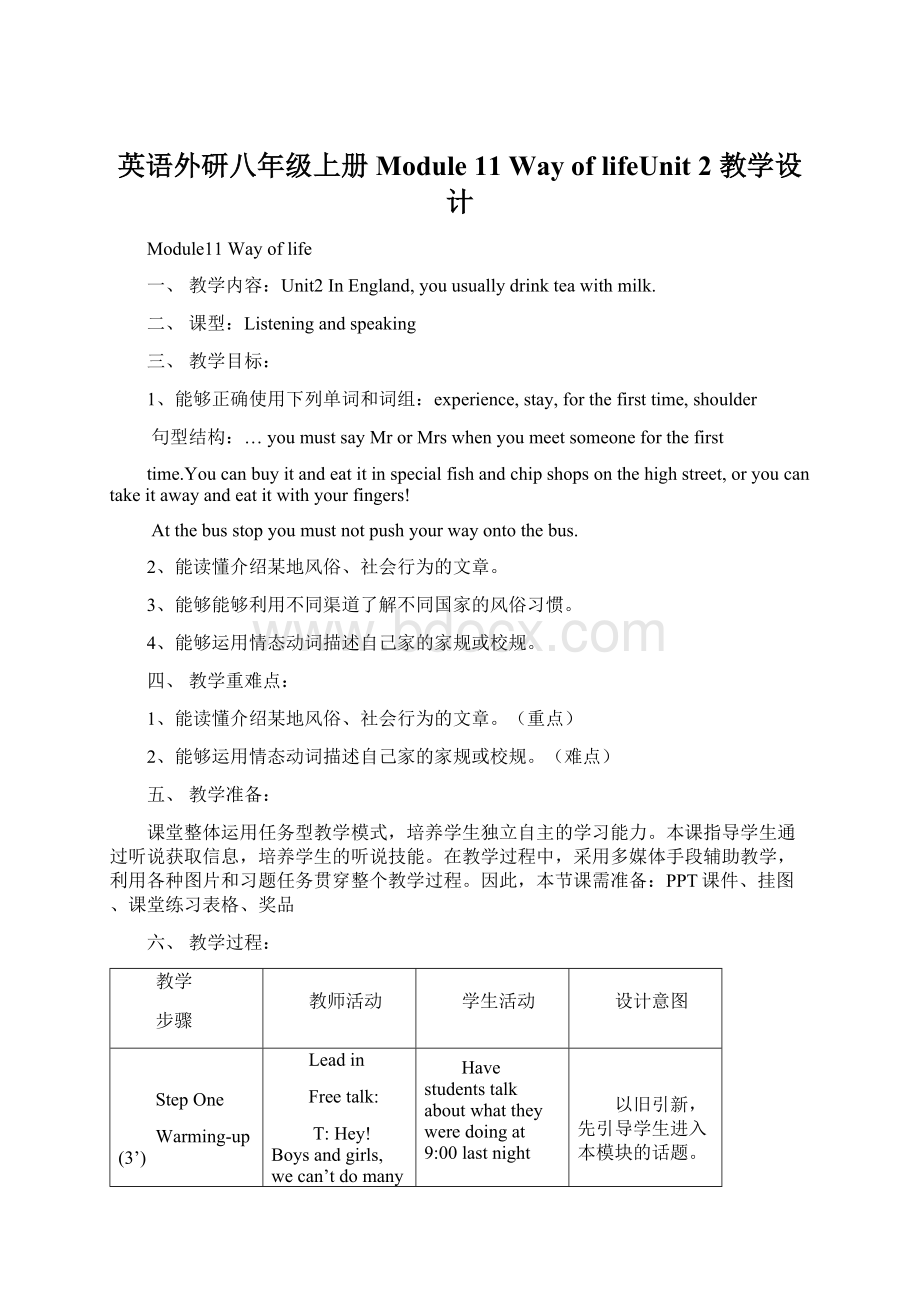 英语外研八年级上册Module 11 Way of lifeUnit 2 教学设计Word格式文档下载.docx_第1页