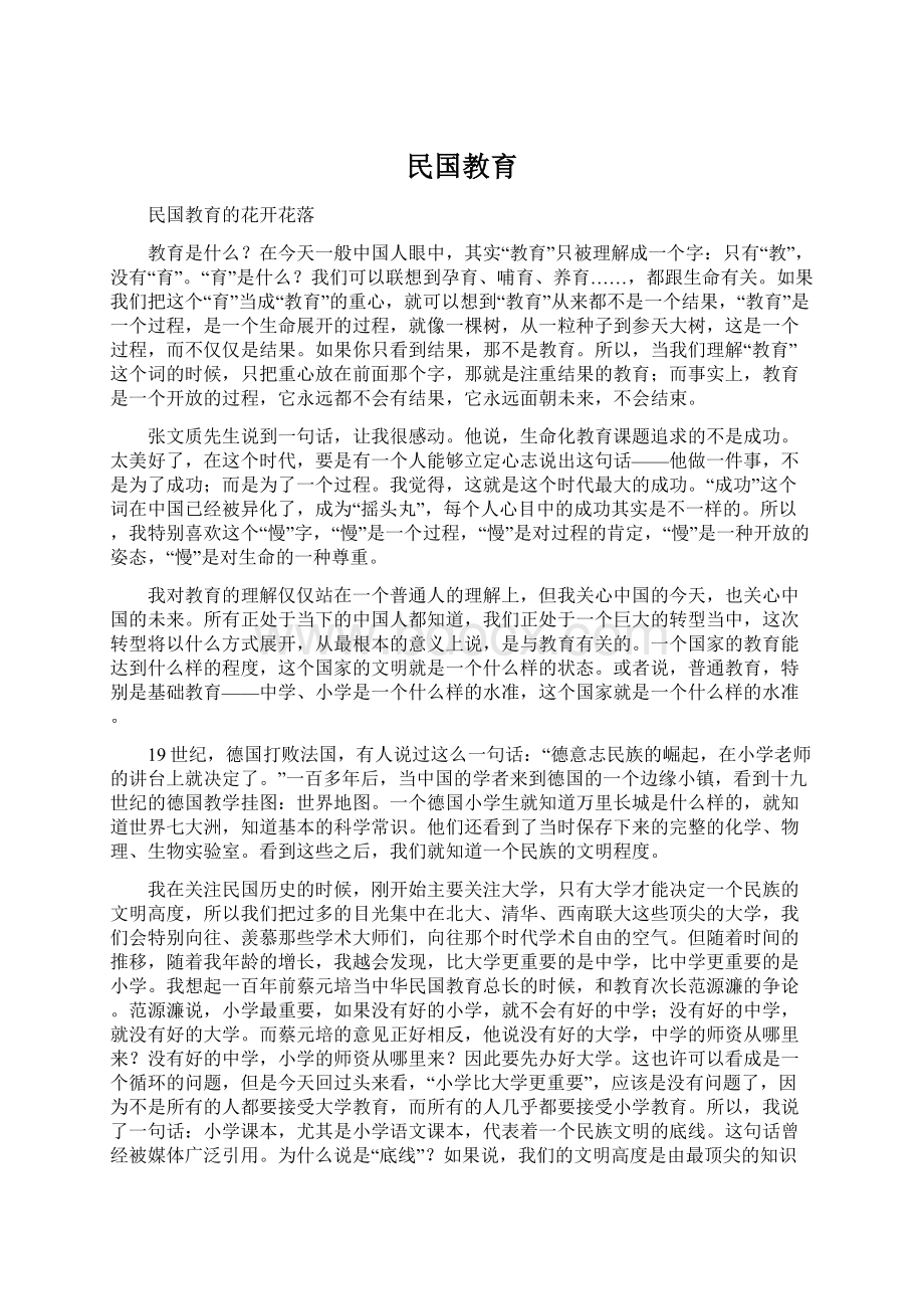 民国教育.docx_第1页