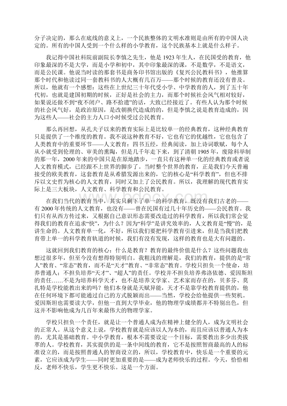 民国教育.docx_第2页