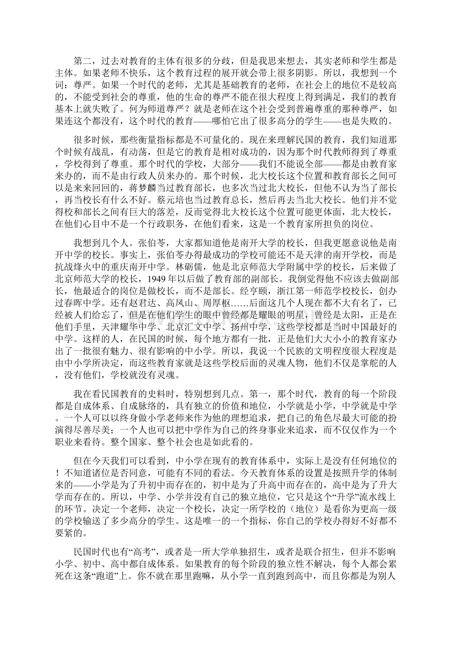 民国教育.docx_第3页