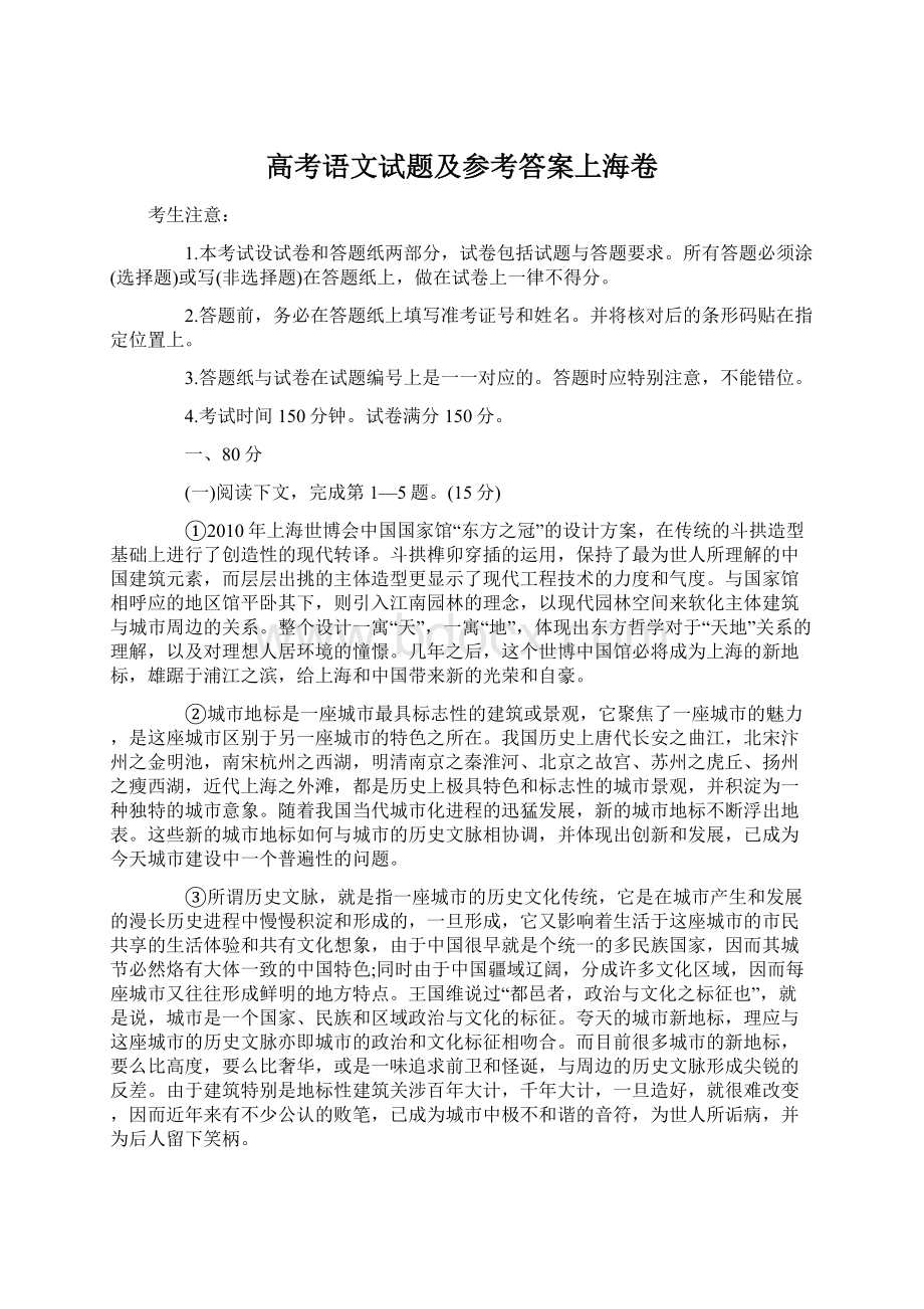 高考语文试题及参考答案上海卷.docx