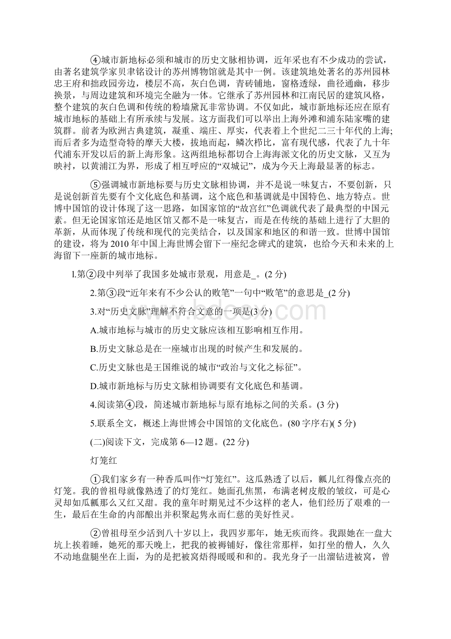 高考语文试题及参考答案上海卷.docx_第2页