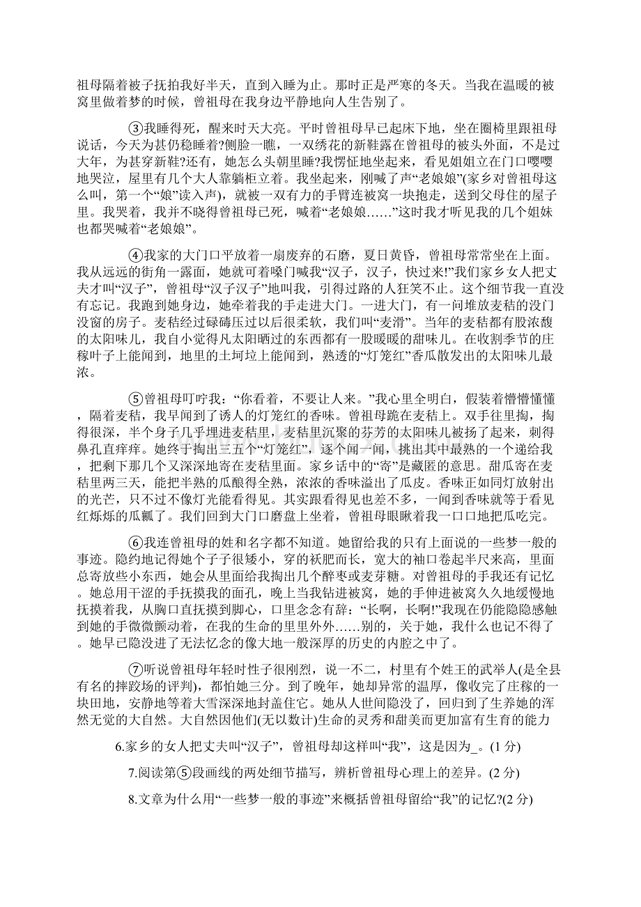 高考语文试题及参考答案上海卷.docx_第3页