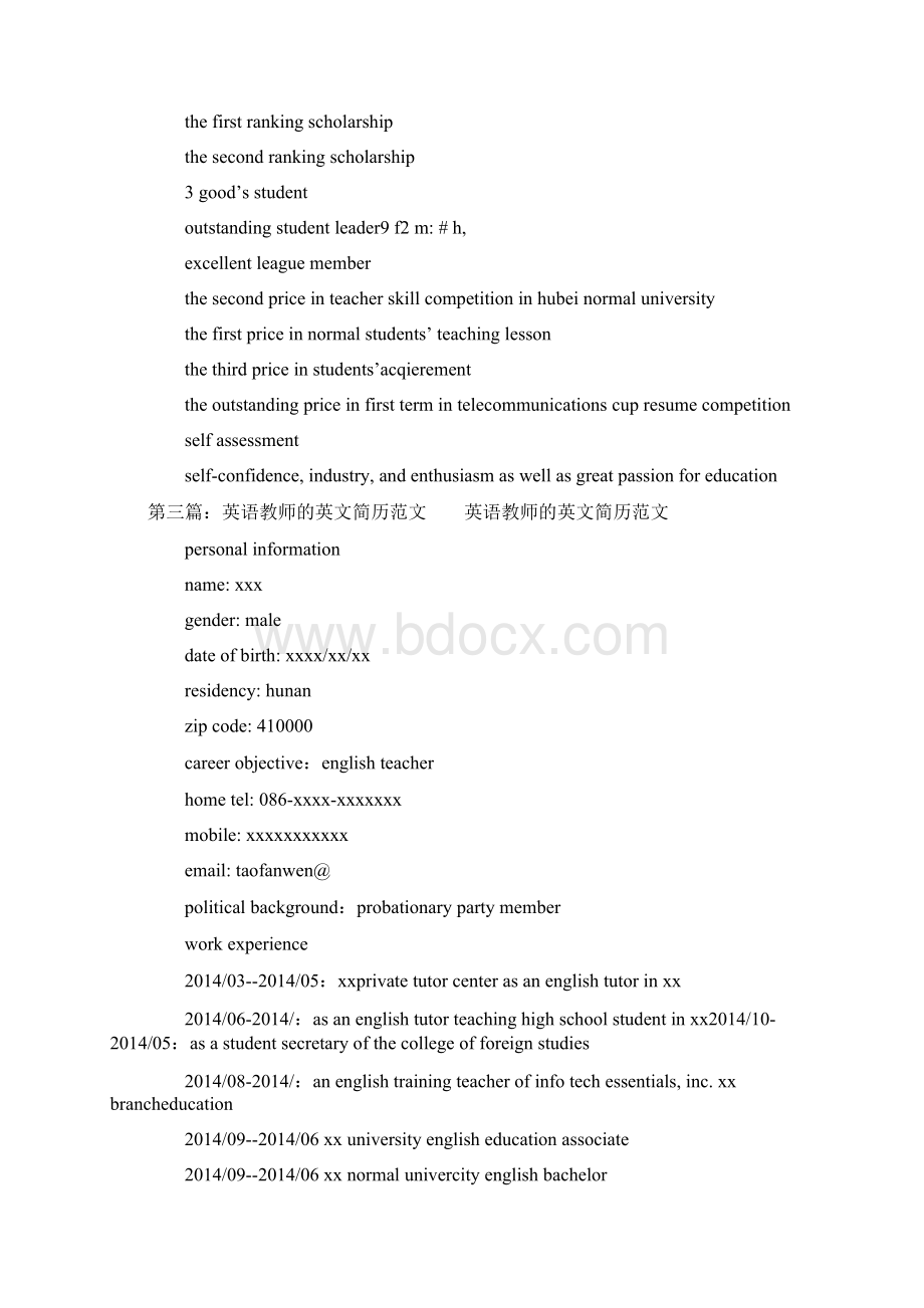 英文教师工作总结英语精选多篇.docx_第3页