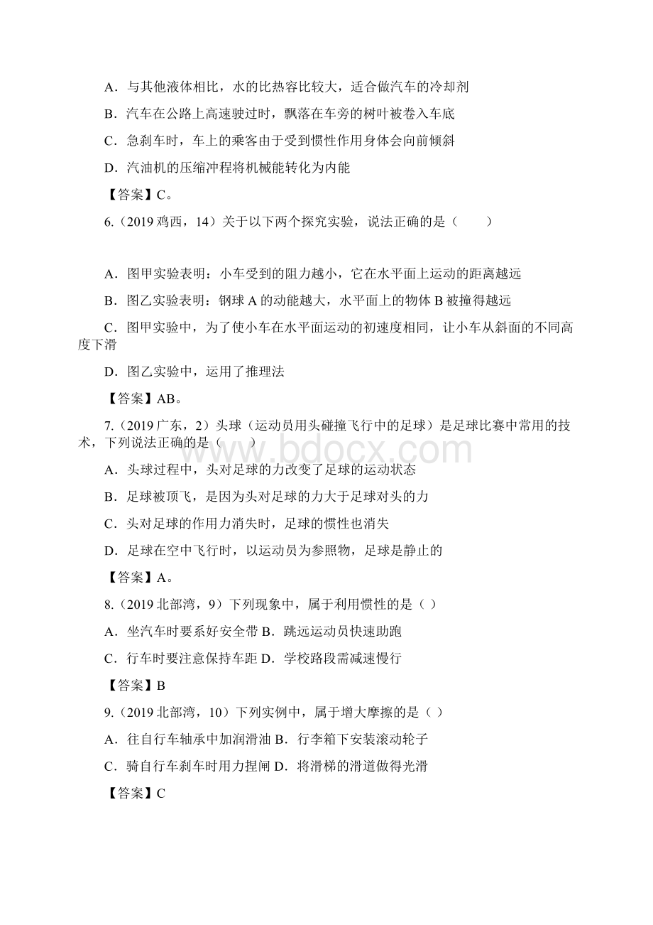 中考物理试题专题训练运动和力专题答案版.docx_第2页