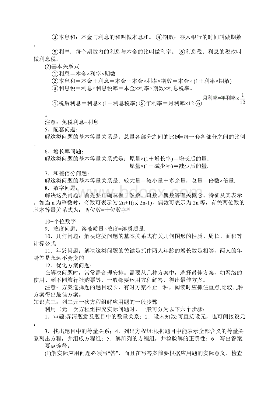 实际问题与二元一次方程组应用题归纳整理.docx_第2页