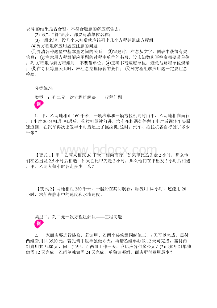 实际问题与二元一次方程组应用题归纳整理.docx_第3页