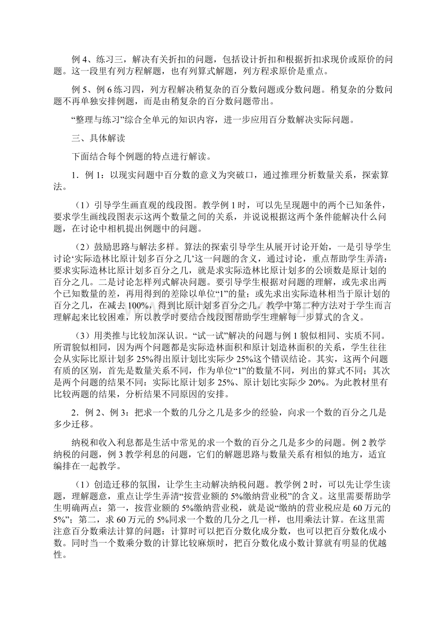 苏教版小学数学六年级下册单元教材分析 全册.docx_第2页