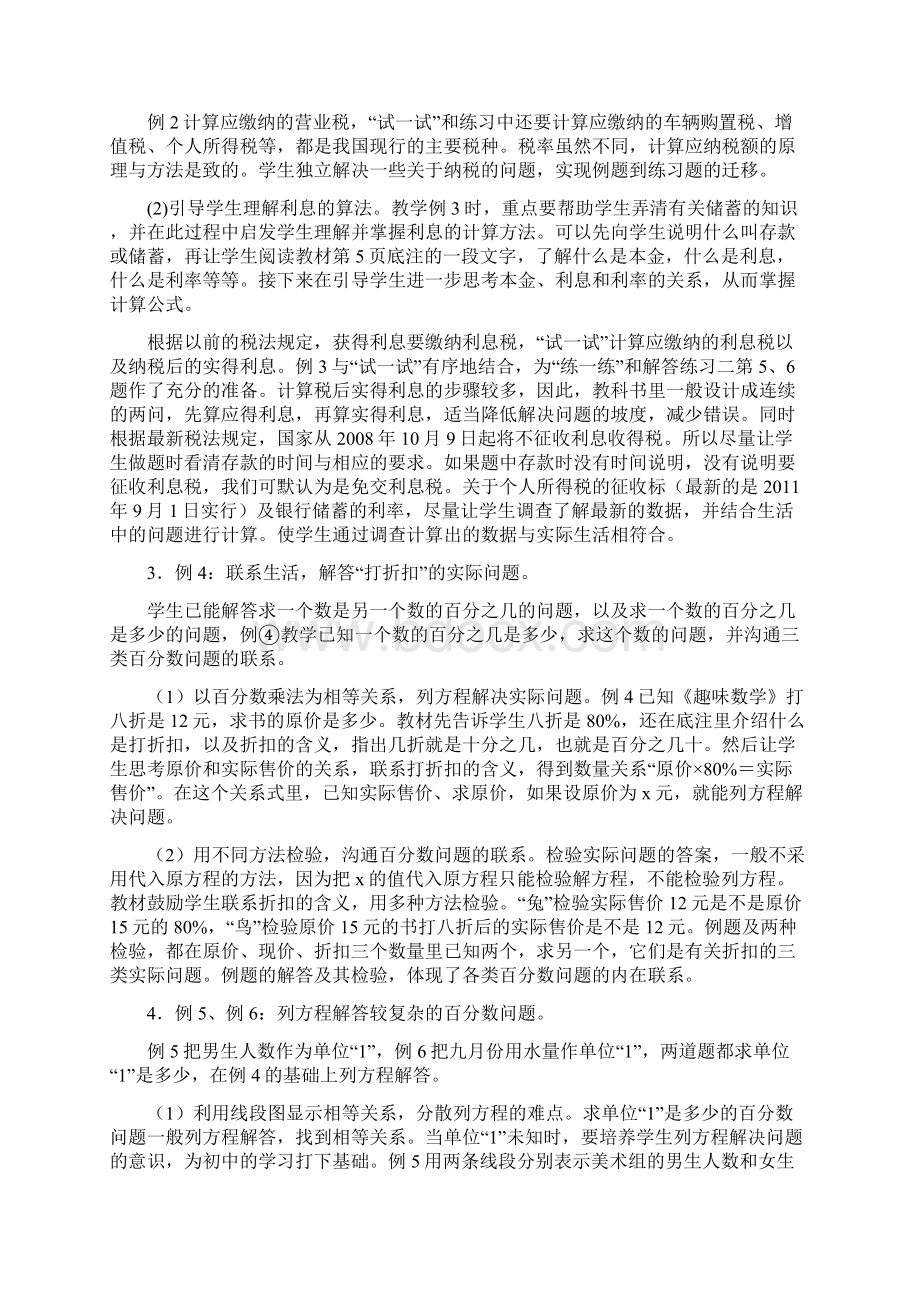 苏教版小学数学六年级下册单元教材分析 全册.docx_第3页