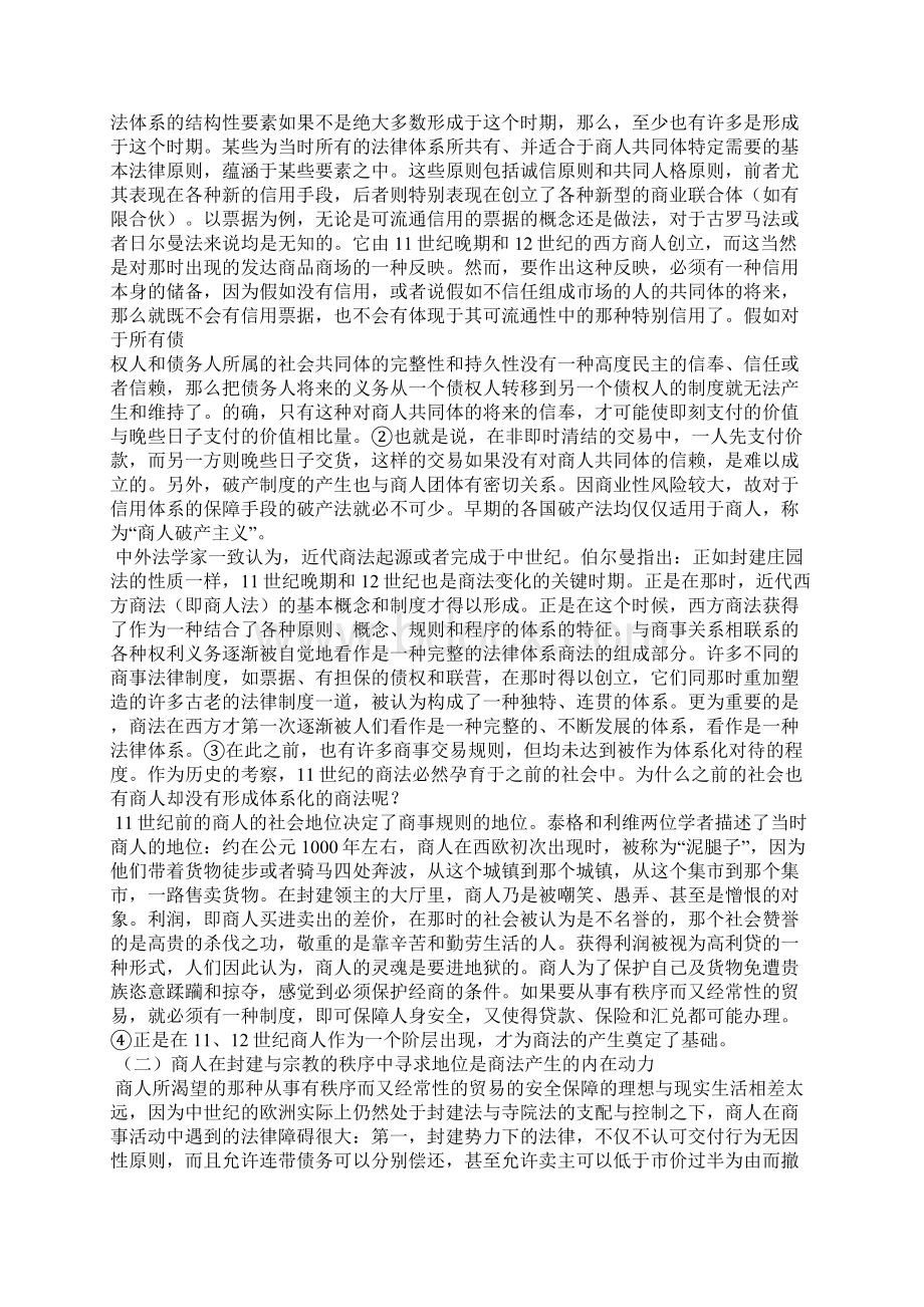 论商法的传统与理性基础 论文.docx_第2页