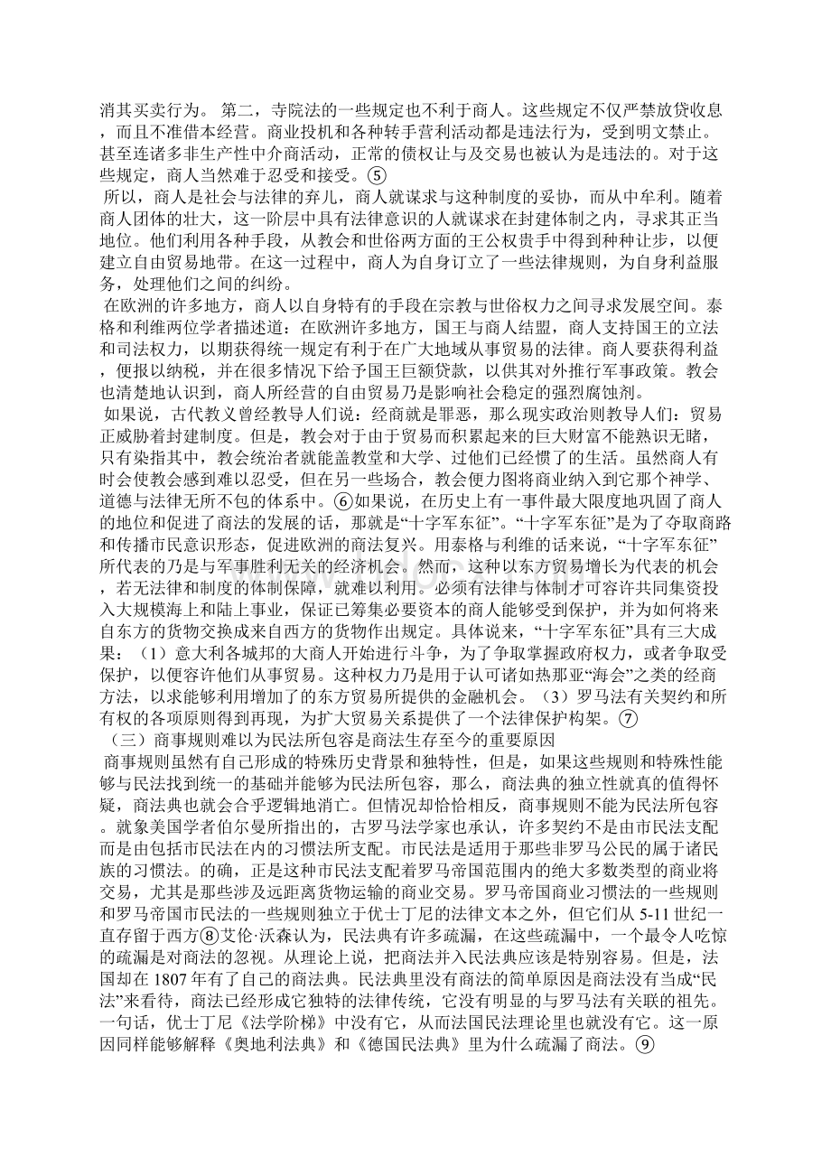 论商法的传统与理性基础 论文.docx_第3页