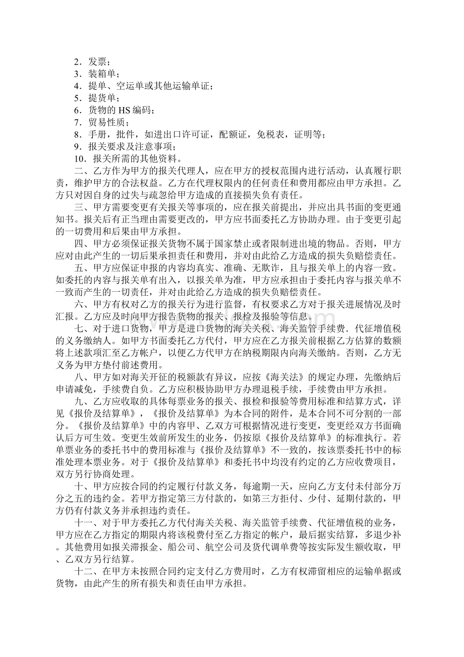 委托报关合同完整版Word格式.docx_第2页