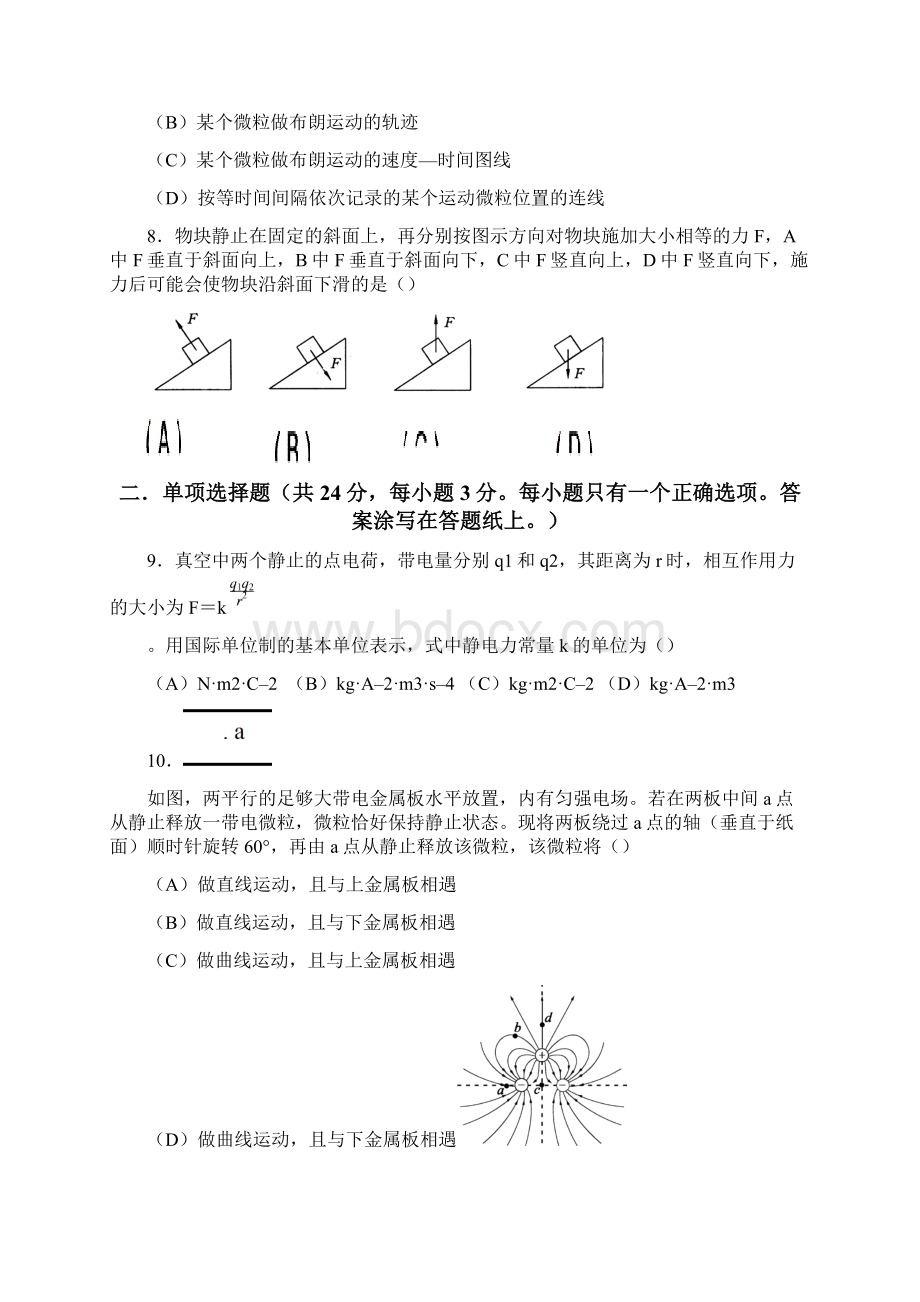 闵行区学年第一学期期末.docx_第3页