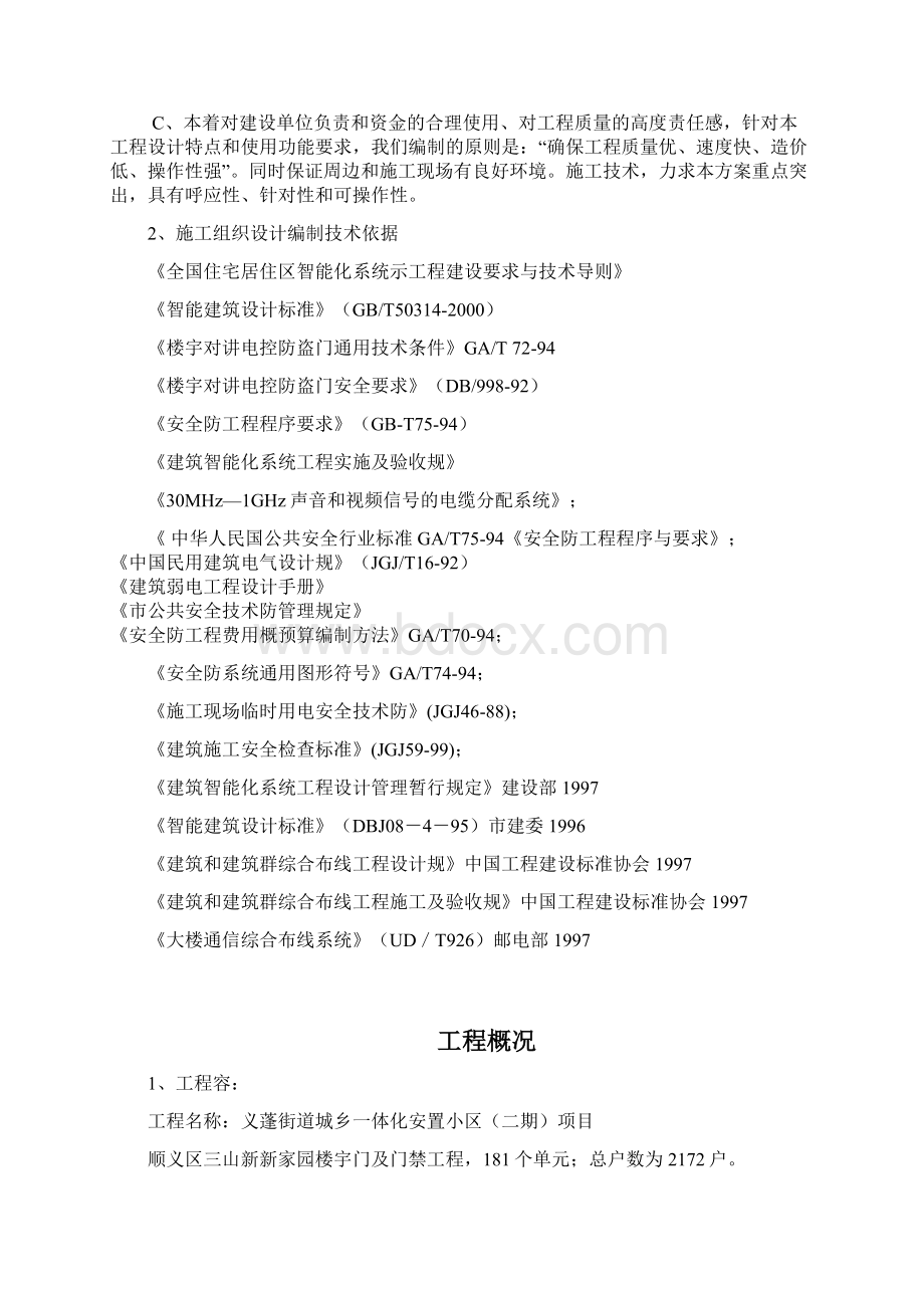 楼宇对讲及门工程施工组织设计方案.docx_第2页