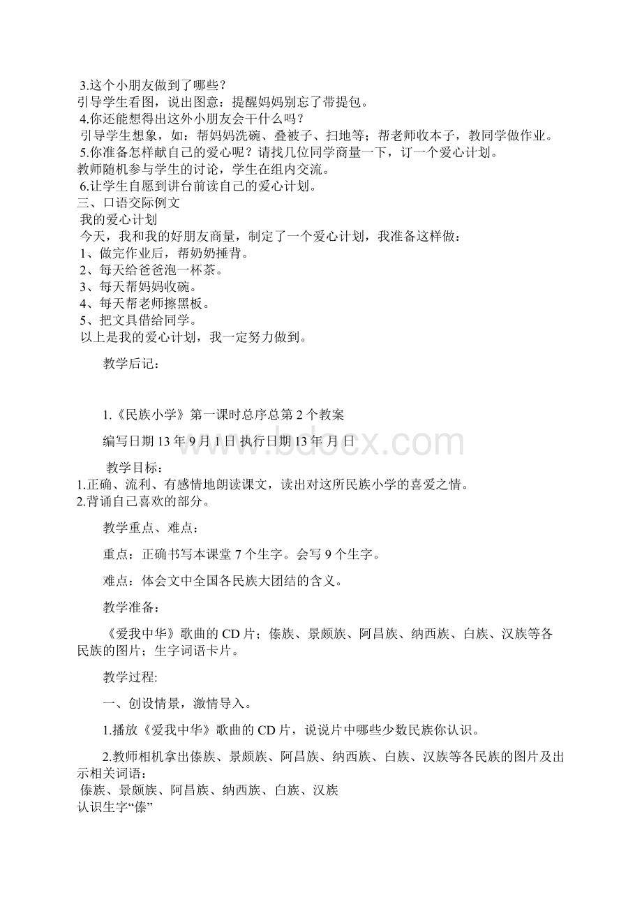 湘教版二年级语文上册教案.docx_第2页