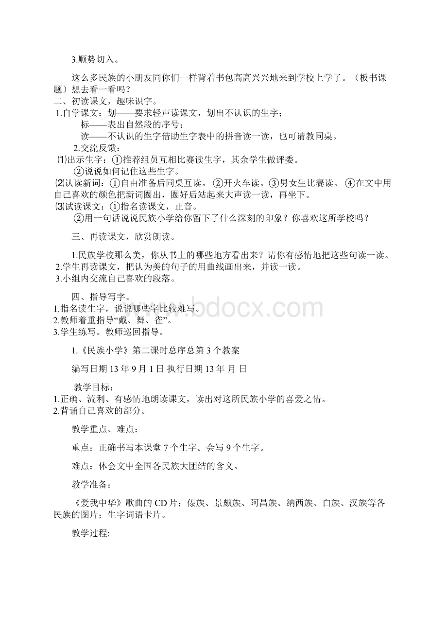 湘教版二年级语文上册教案.docx_第3页