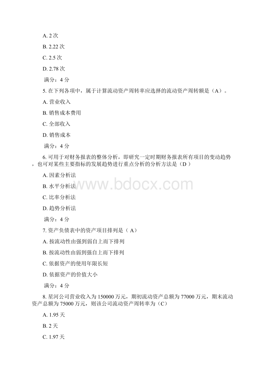 东财《财务分析》在线作业一 二 三 题目及答案之欧阳计创编Word下载.docx_第2页