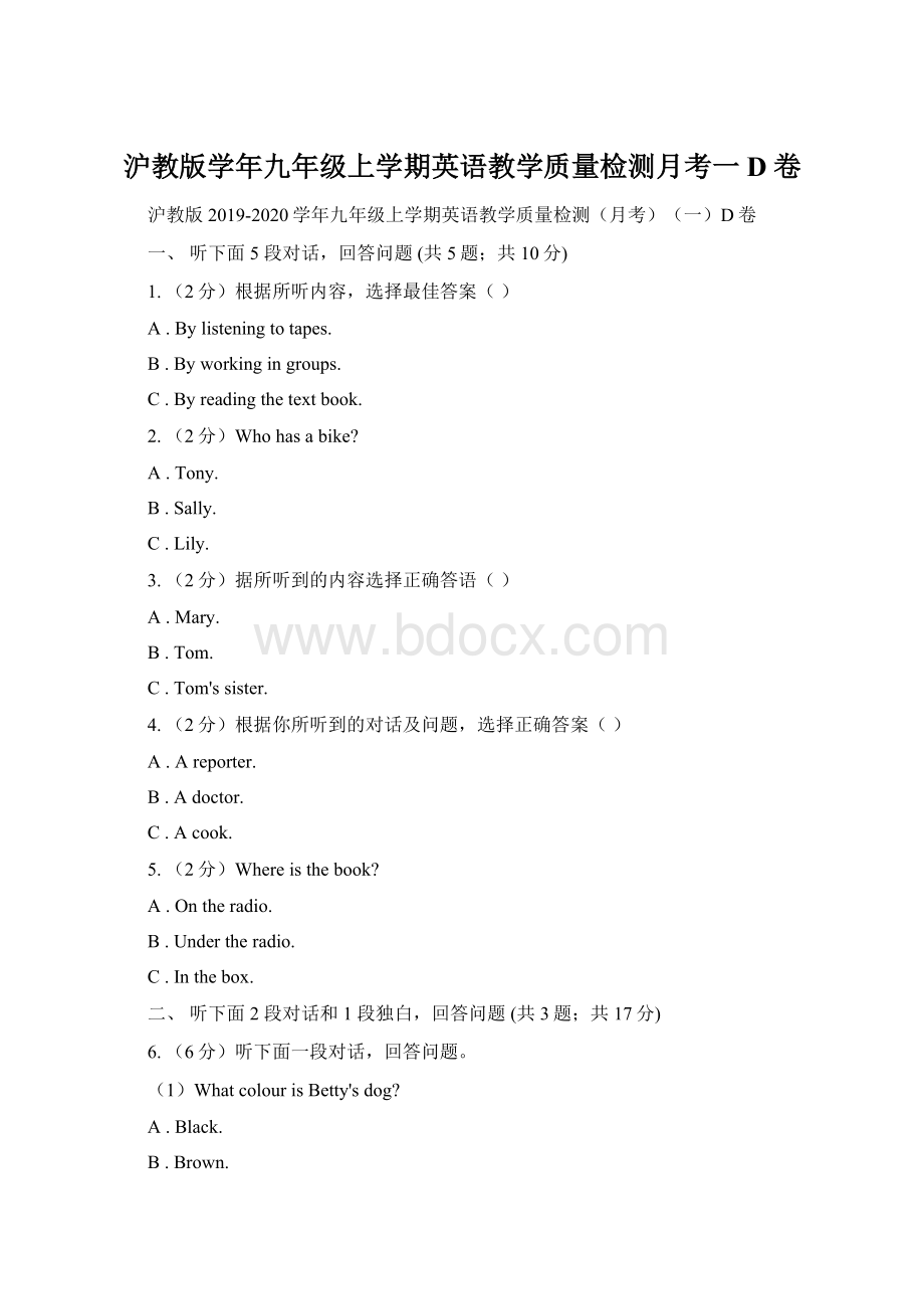 沪教版学年九年级上学期英语教学质量检测月考一D卷文档格式.docx