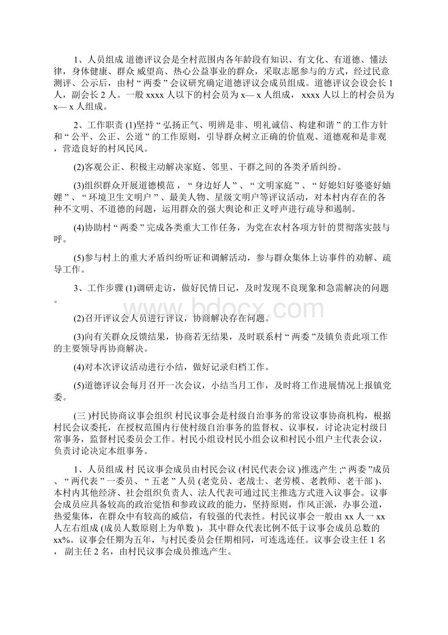 村完善一约四会工作制度流程4篇及关于发挥一约四会的新闻稿合辑.docx_第3页