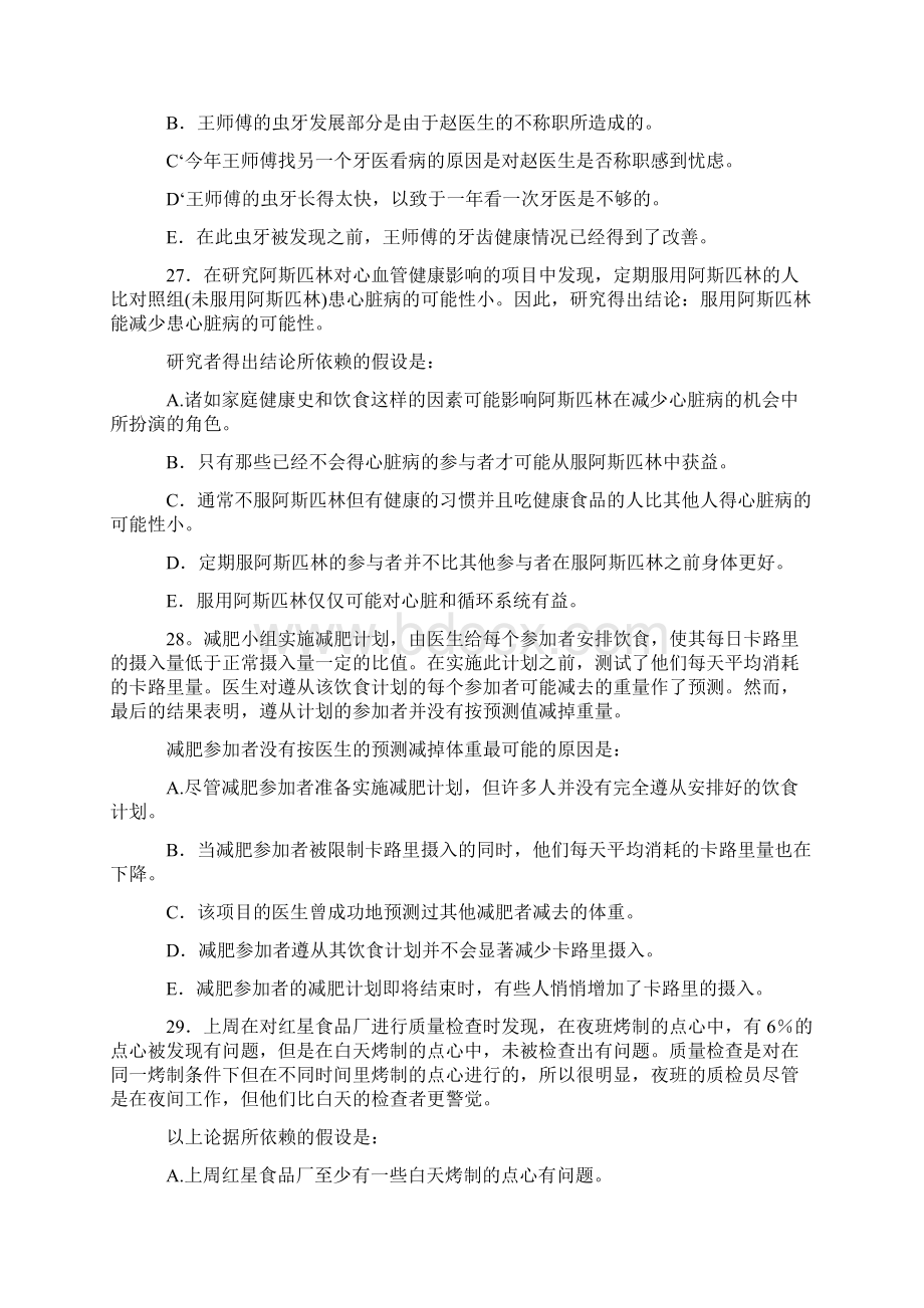 某某年MBA联考语逻样题1doc 11页.docx_第2页