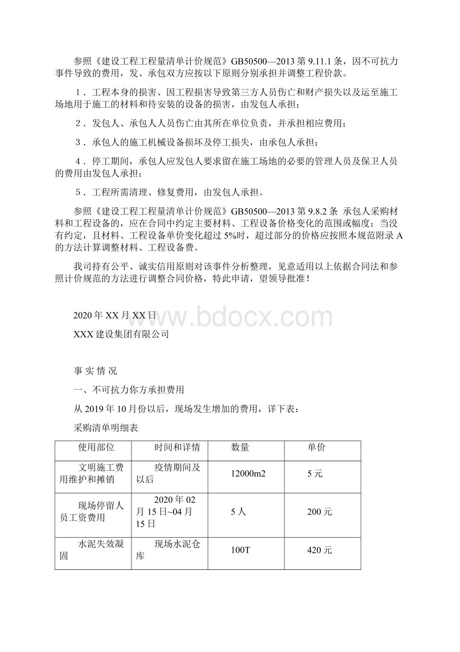 疫情过后复工报告申请书Word文档下载推荐.docx_第2页