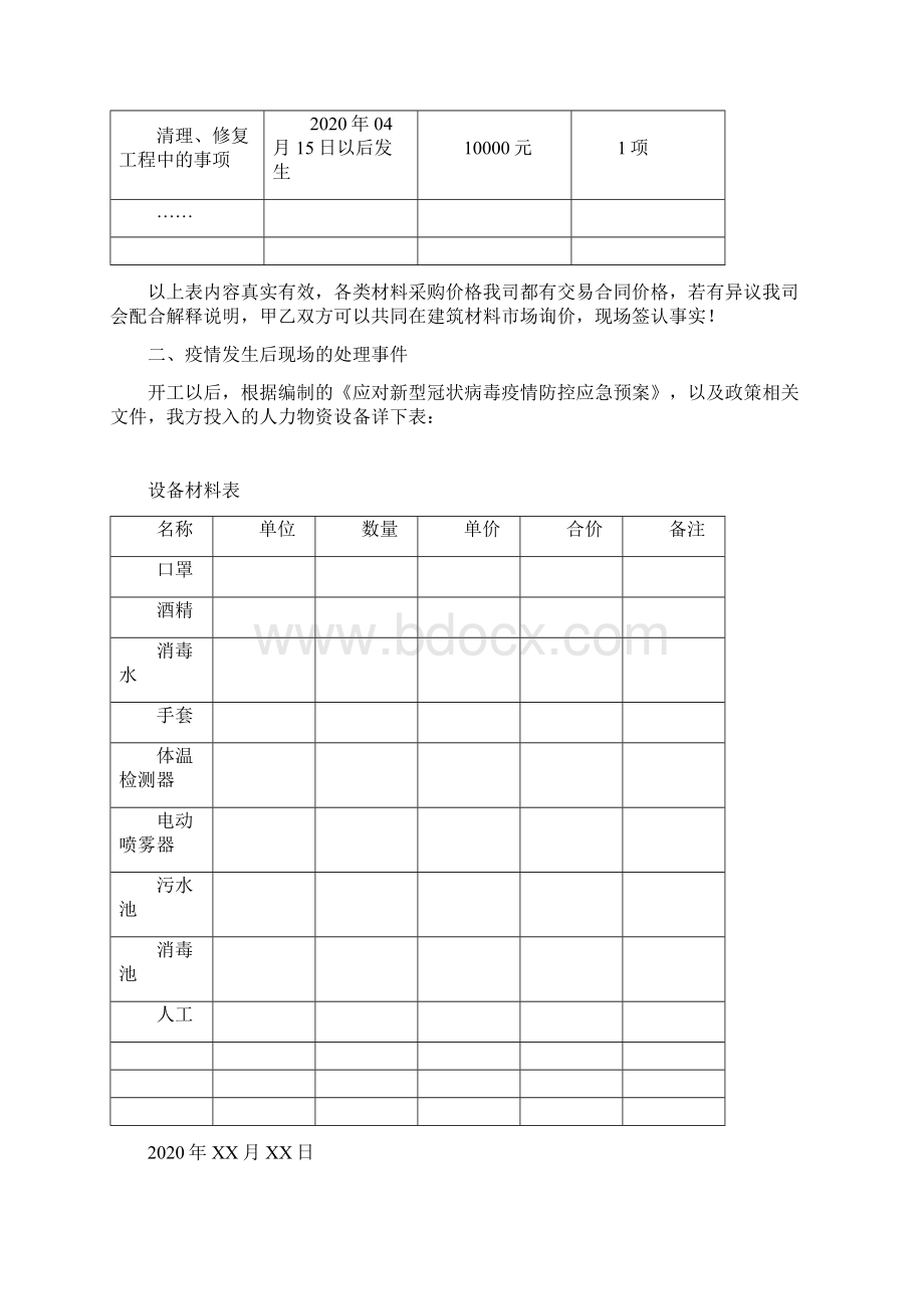 疫情过后复工报告申请书.docx_第3页