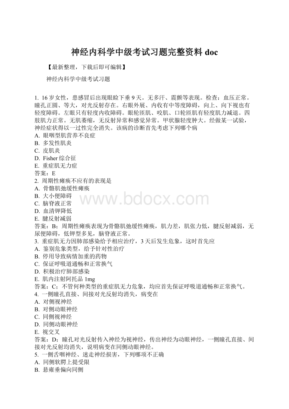 神经内科学中级考试习题完整资料doc.docx_第1页