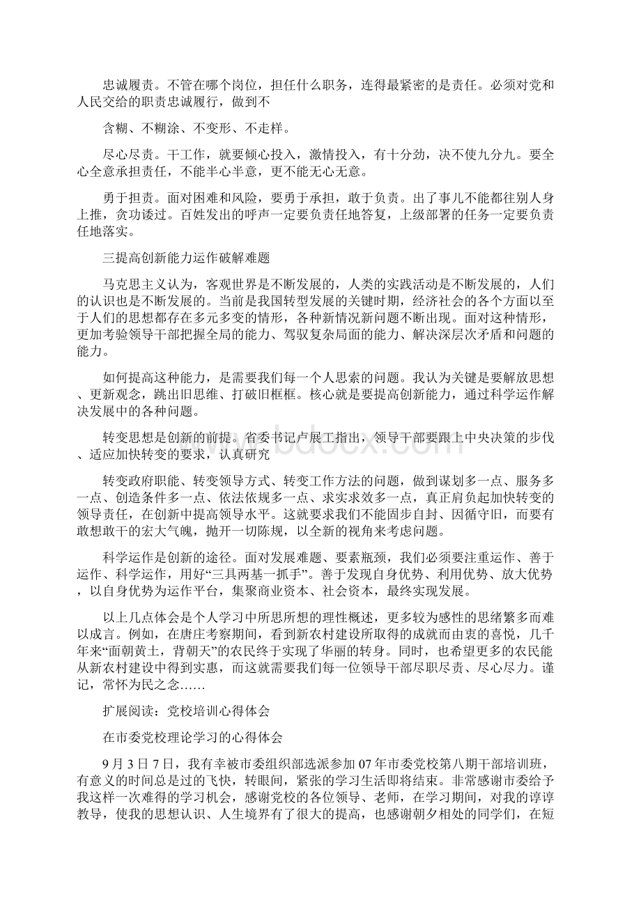 市委党校培训心得体会.docx_第2页