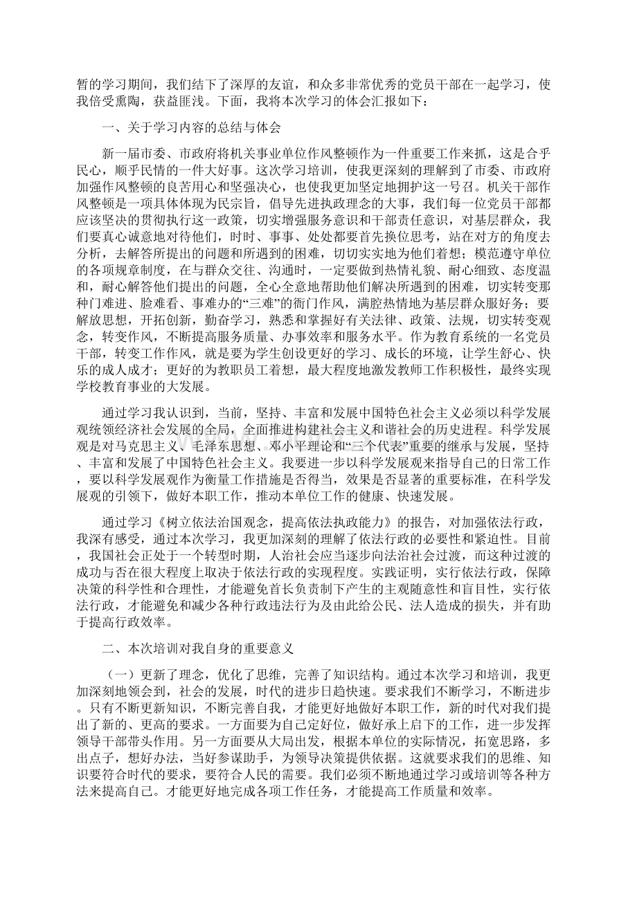 市委党校培训心得体会.docx_第3页