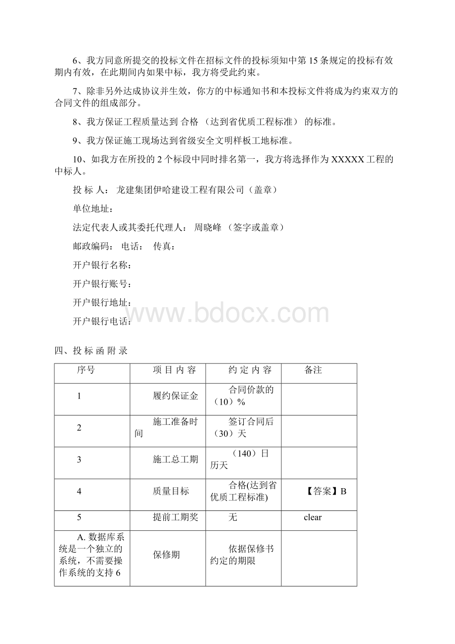 最新大广高速公路工程施工投标文件文档格式.docx_第3页