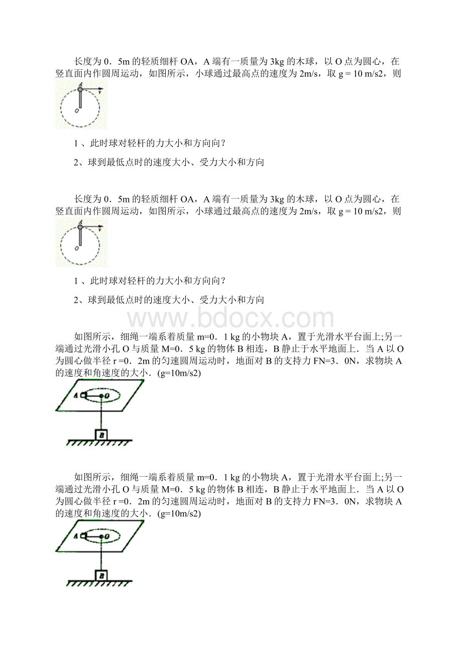 物理学习小组习题.docx_第3页