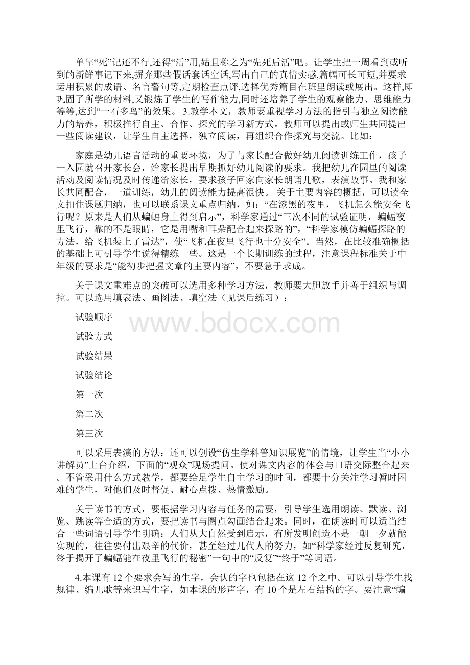 11蝙蝠和雷达3篇最新学习文档.docx_第2页