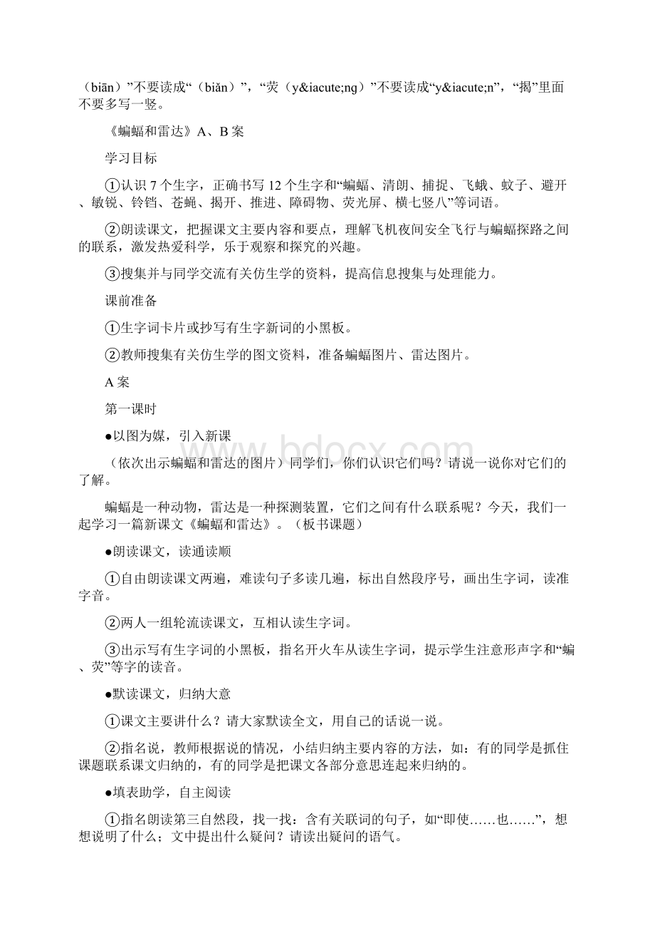 11蝙蝠和雷达3篇最新学习文档.docx_第3页