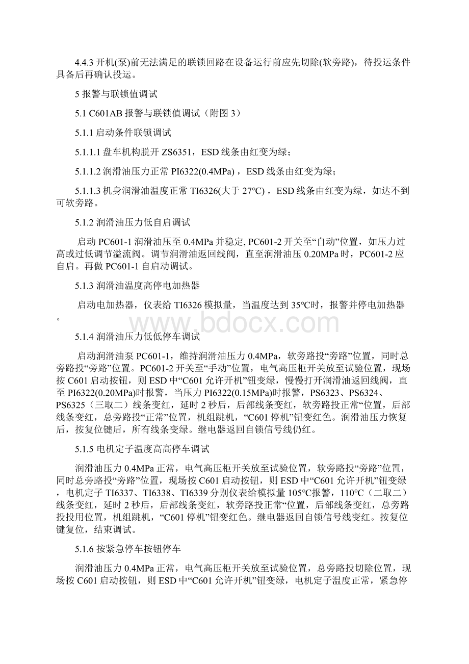 最新CCR设备联锁操作法Word文档下载推荐.docx_第3页