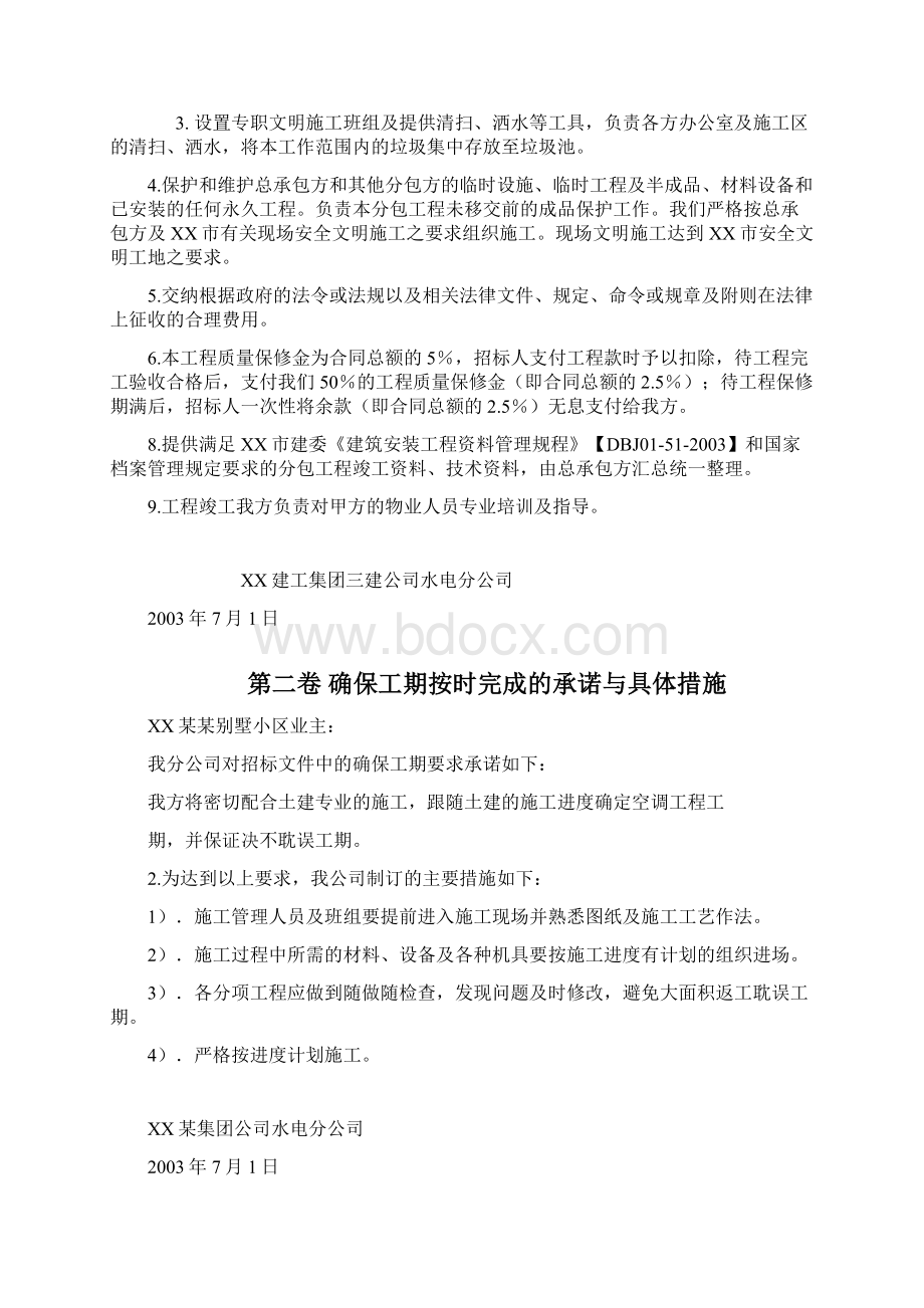 工程设计方案北京某某别墅小区施工组织设计Word文档格式.docx_第3页