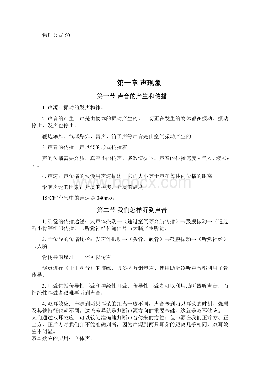 中考物理复习人教版.docx_第2页