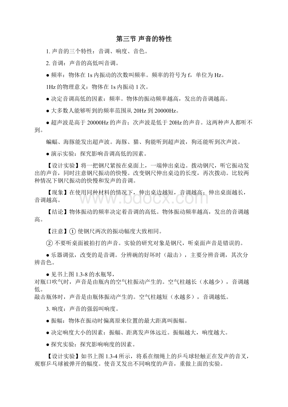 中考物理复习人教版.docx_第3页