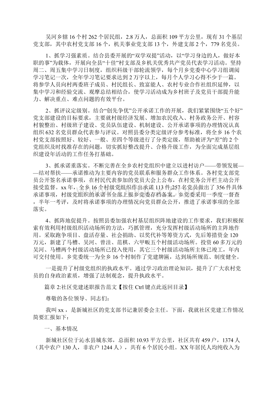 乡组织委员党建工作述职报告范文5篇Word下载.docx_第2页