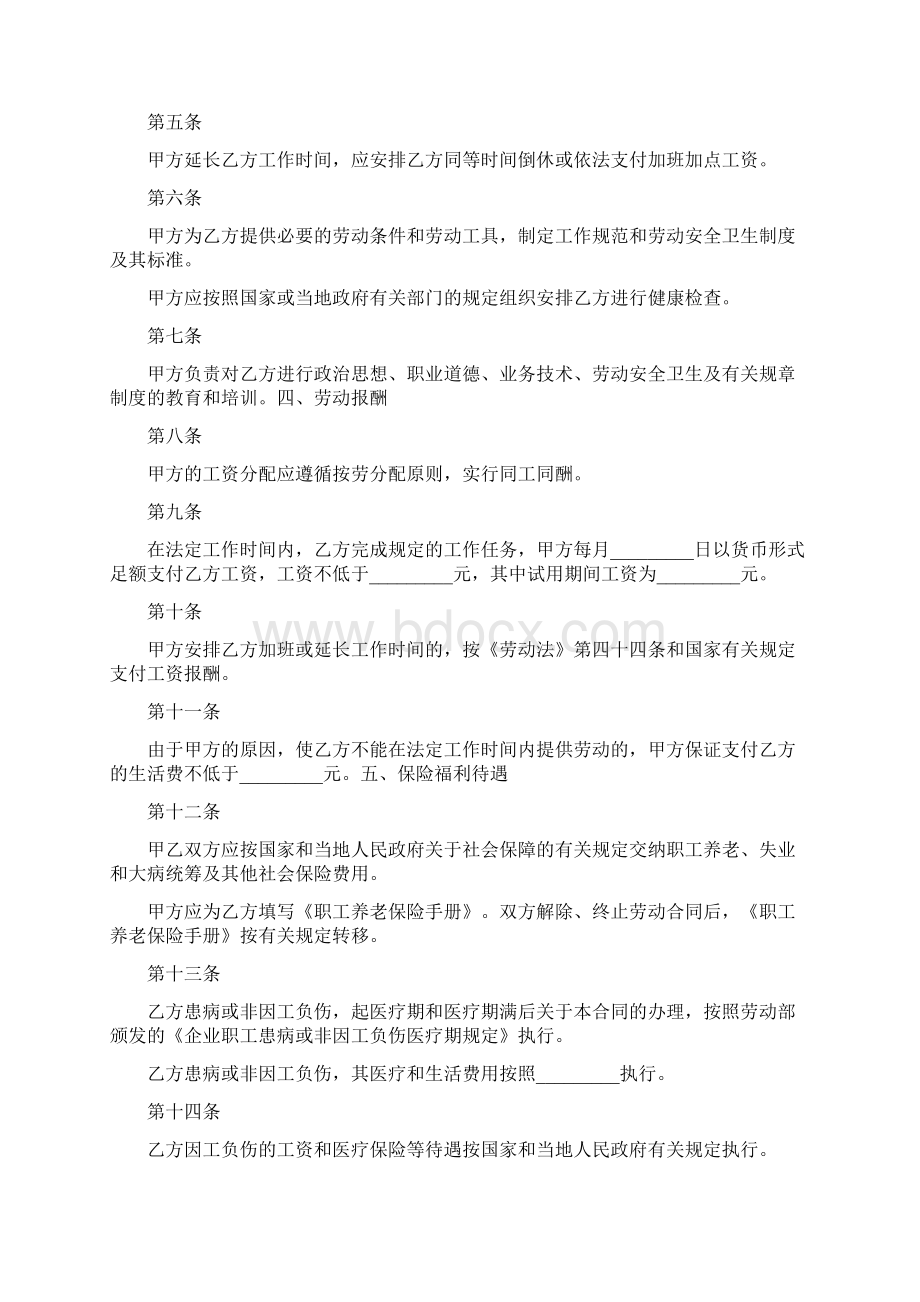 企业员工劳动合同范本Word文件下载.docx_第2页