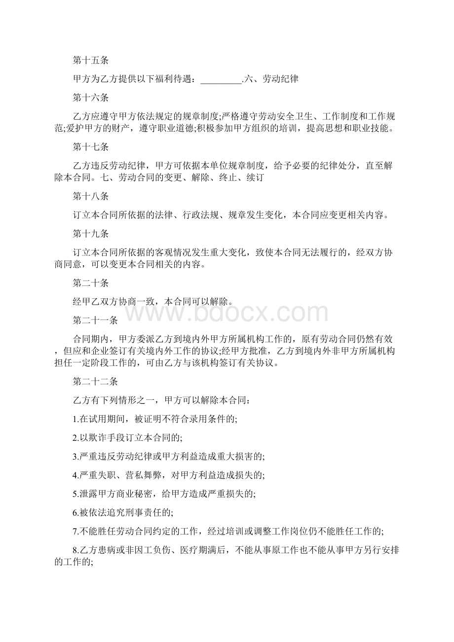 企业员工劳动合同范本.docx_第3页