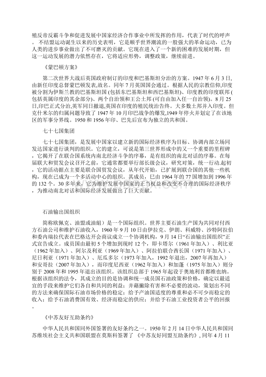 世界当代史复习资料整理重点2文档格式.docx_第3页