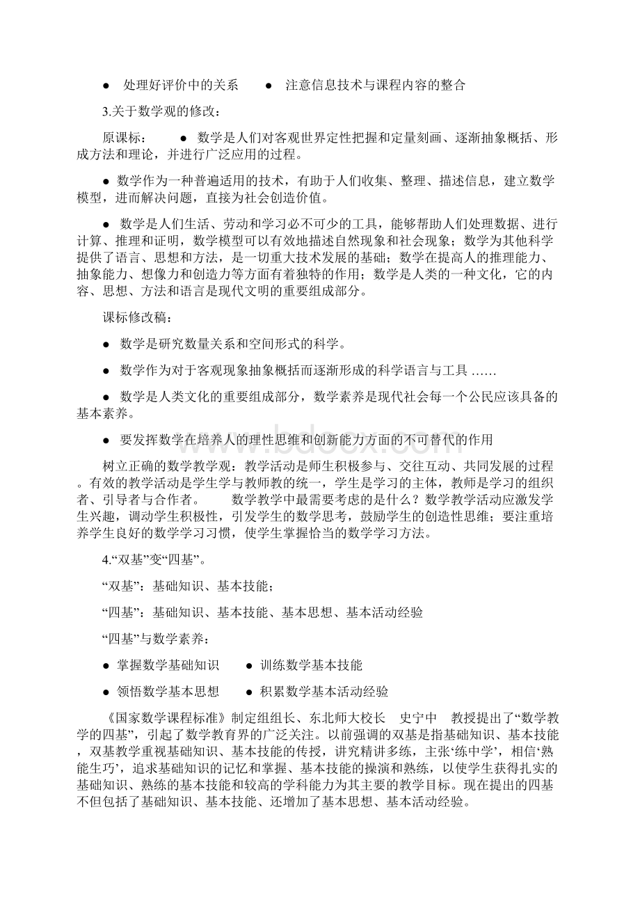 数学新课标的基本变化点.docx_第3页