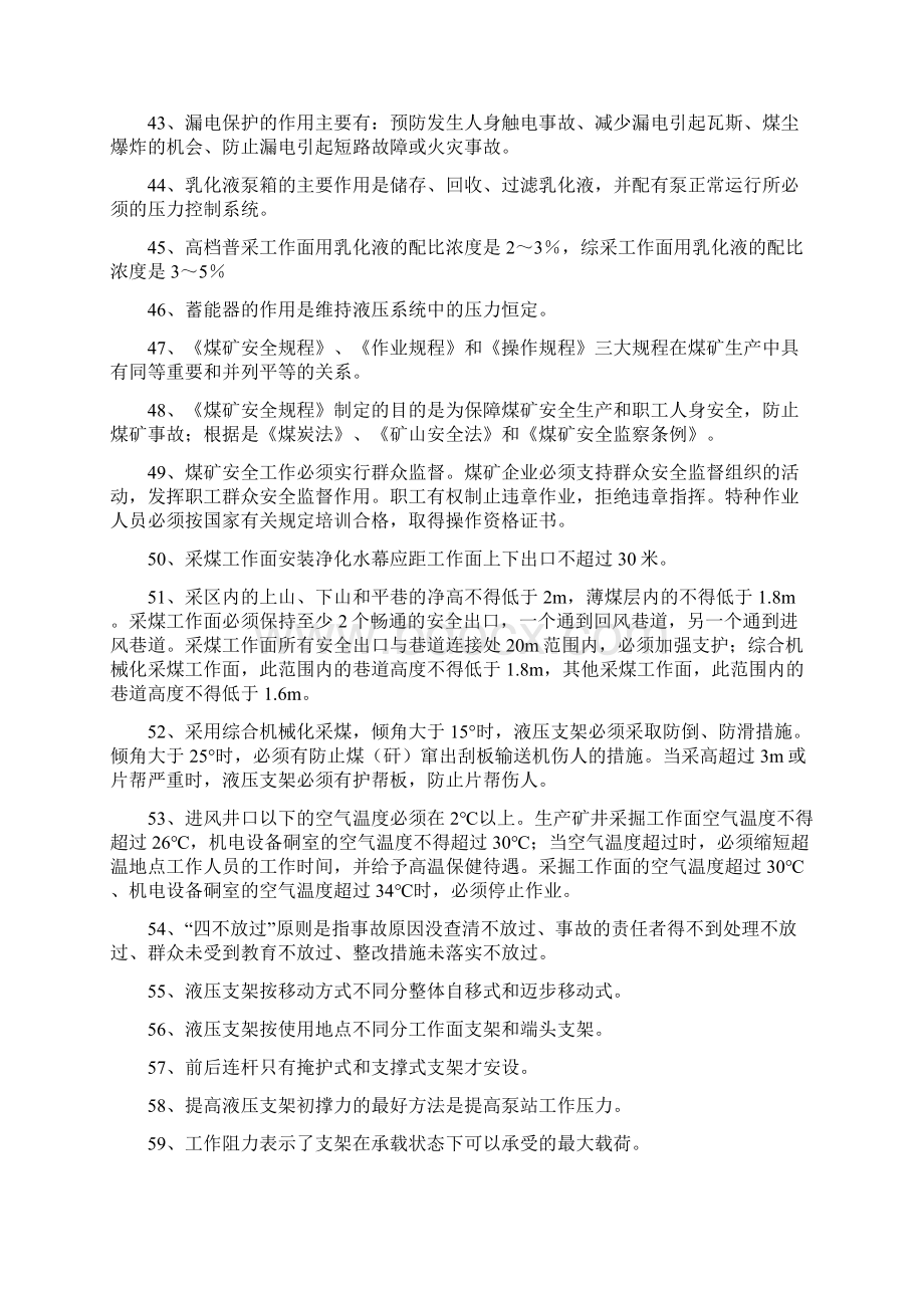 液压支架工理论题库完整.docx_第3页