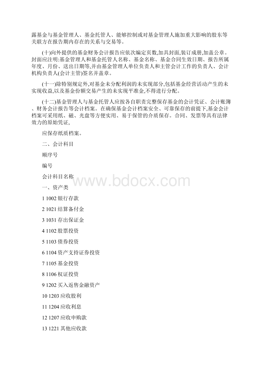 证券投资基金会计核算业务指引.docx_第2页