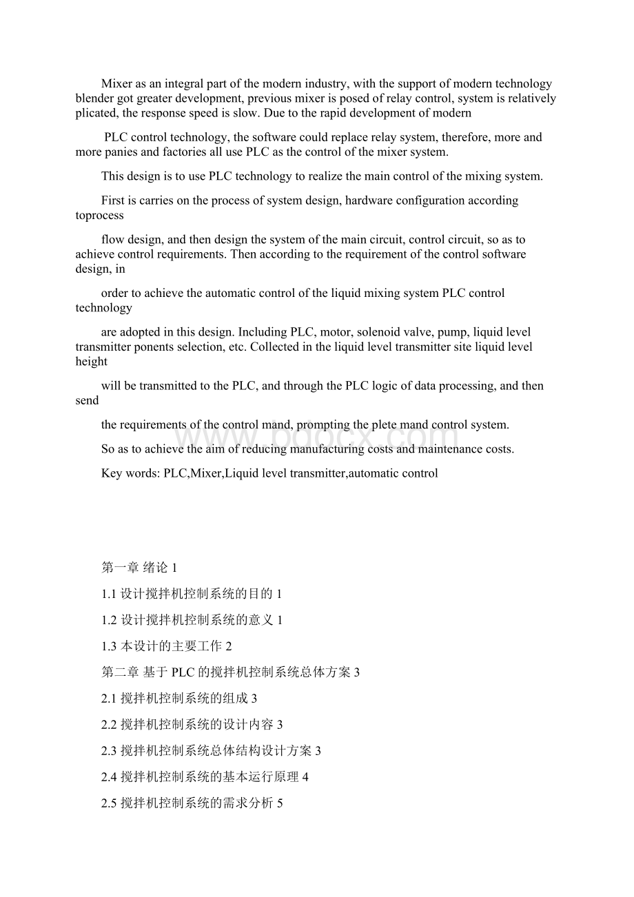 基于PLC的搅拌机控制系统.docx_第2页