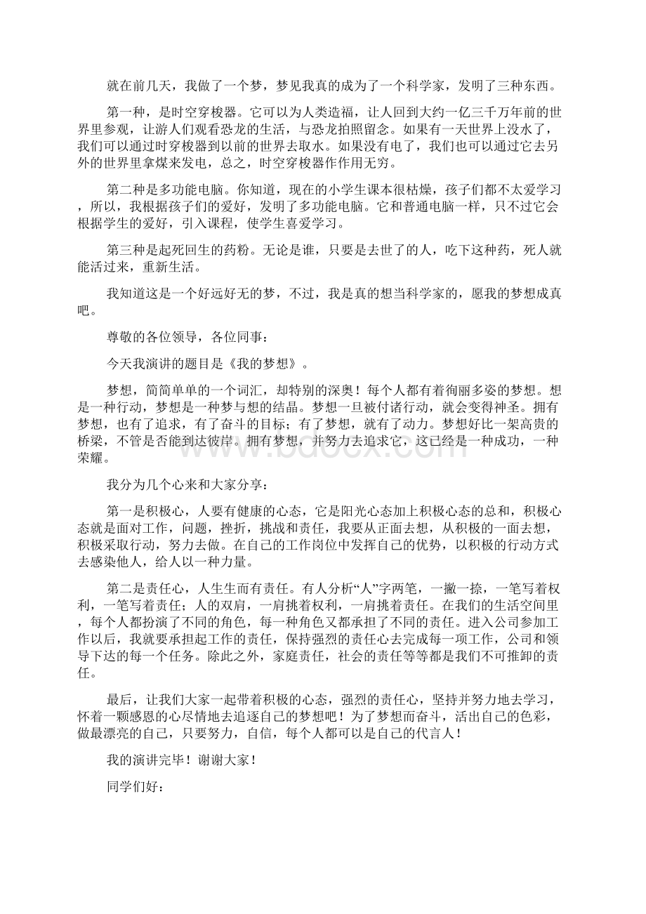 我有一个梦想演讲稿范文10篇.docx_第3页